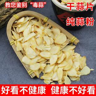 大蒜粉干蒜片无硫熏调味干洋葱姜调料脱水蔬菜香辛料大蒜头 包邮