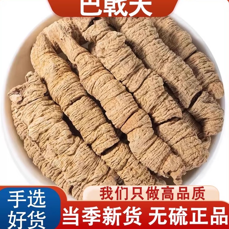 巴戟天中药材正品野生正宗德庆锁阳肉苁蓉片杜仲牛大力煲汤泡茶酒