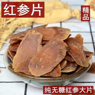红参片中药材正宗八年生无糖红参人参片传统滋补品包邮天道堂经方