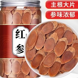 红参正品 长白山无糖别直参高丽参 官方旗舰店中药材红参片正品