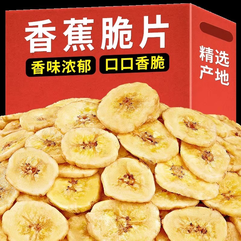 香蕉片干无糖无添加原味新鲜香蕉干脆片水果干办公室休闲零食小吃