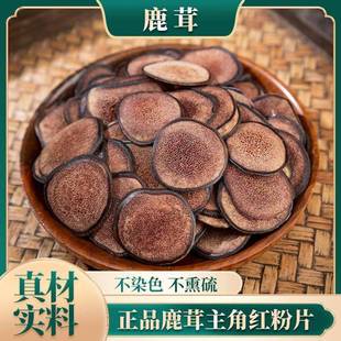 正宗鹿茸片正品 官方旗舰店中药材梅花鹿鹿角血片新鲜泡茶泡酒专用
