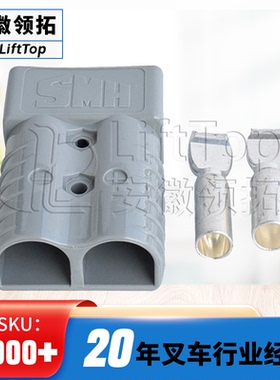 安德森SMH接插件灰色SMH350A电动叉车电源插头连接器接头合力杭叉