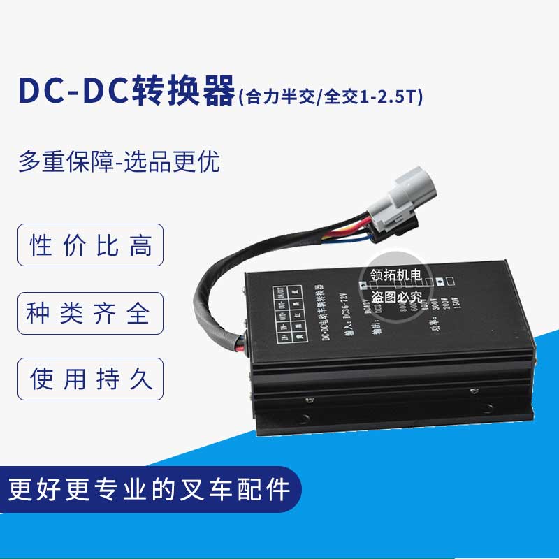 DC-DC转换器合力半交/全交1-2.5T