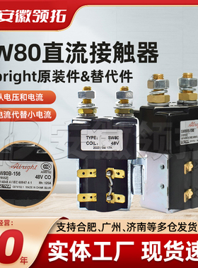 原装Albright叉车接触器SW80B-156电动叉车直流接触器48V继电器