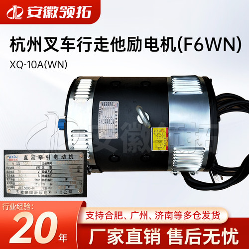 杭州叉车行走他励电机XQ-10A(WN)