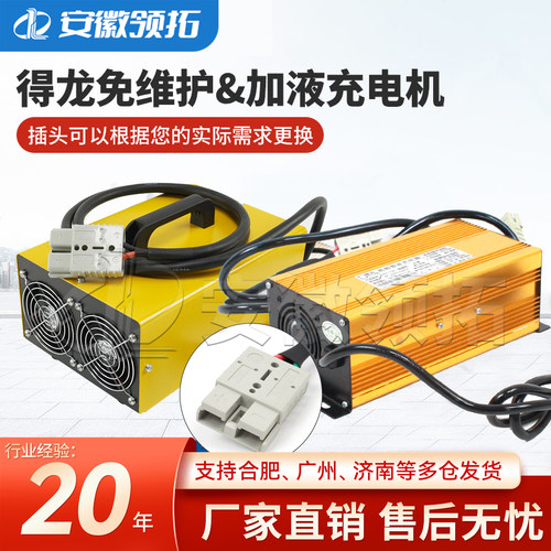 24V30A加液充电机得龙叉车配件