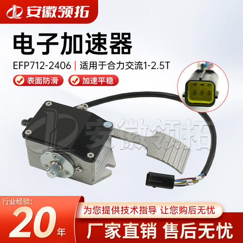 车配件踏板加速器EFP712-2406