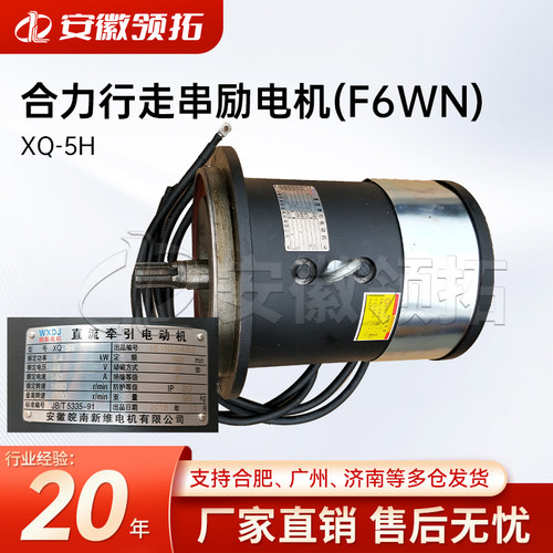 合力叉车行走串励电机F6WNXQ-5H