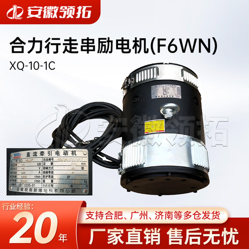 合力叉车行走串励电机XQ-10-1C