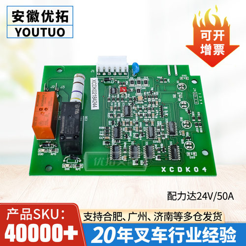 合力电动叉车充电机线路板24V50A