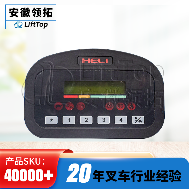 SMART仪表头A6H12-40051合力1-2.5t半交流叉车显示屏配ZAPI电控