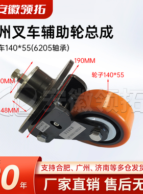 杭州叉车辅助轮总成堆高车140*55(6205轴承)ADS200-310000-000