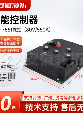 大能控制器A4P-7551裸控80V/550A