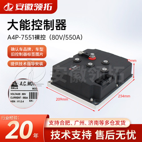 大能控制器A4P-7551裸控80V/550A