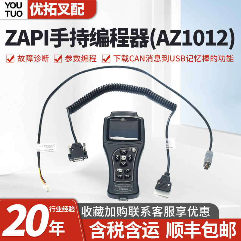 ZAPI手持编程器AZ1012原装