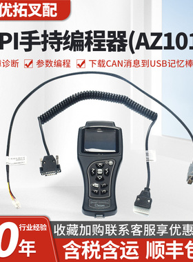 叉车配件ZAPI手持编程器AZ1012 手持单元故障检测数据监测