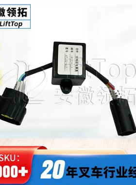 合力CPD30-G2叉车倒鸣继电器盒QLB2.038.701/A7L52-40311原厂现货