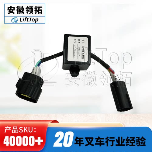 合力CPD30-G2叉车倒鸣继电器盒QLB2.038.701/A7L52-40311原厂现货