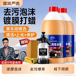 仆旅汽车强效型洗车水蜡泡沫洗车液强力去污摩托车清洗剂带蜡镀膜