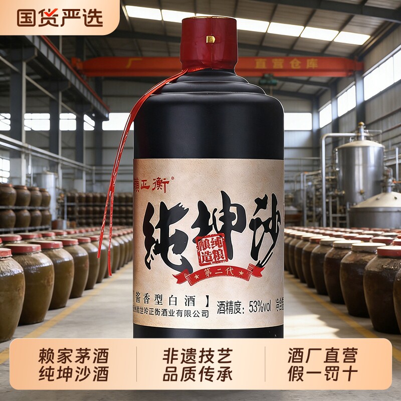 赖正衡酒 纯坤沙老酒 贵州酱香型白酒53度 正宗纯粮食白酒高粱酒