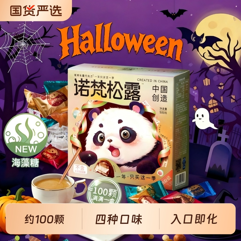 诺梵松露巧克力礼盒混合4种口味糖果零食伴手礼（代可可脂）