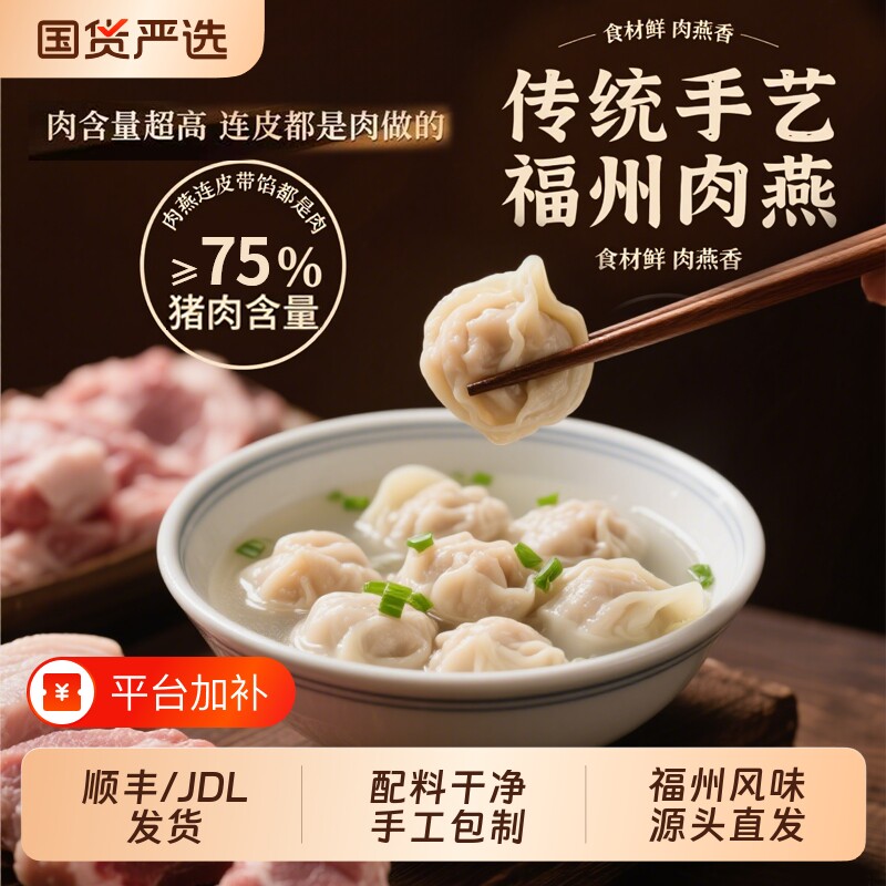 秋官郎肉燕鲜肉福州三坊七巷特产手工太平馄饨冷冻云吞早餐鳗鱼丸