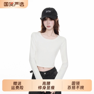 白色内搭上衣圆领长袖t恤女2026正肩修身短款小个子高腰显瘦打底