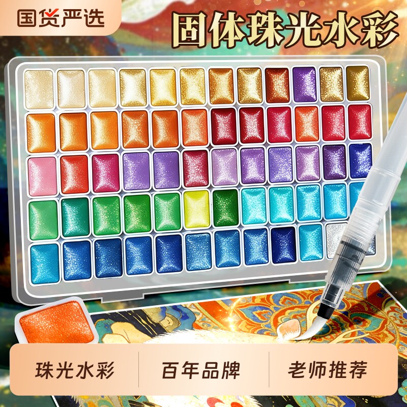 马利牌珠光水彩固体水彩颜料60色敦煌闪粉24色金粉国画美术生专用不透明分装盒旅行水彩画全套装工具便携式