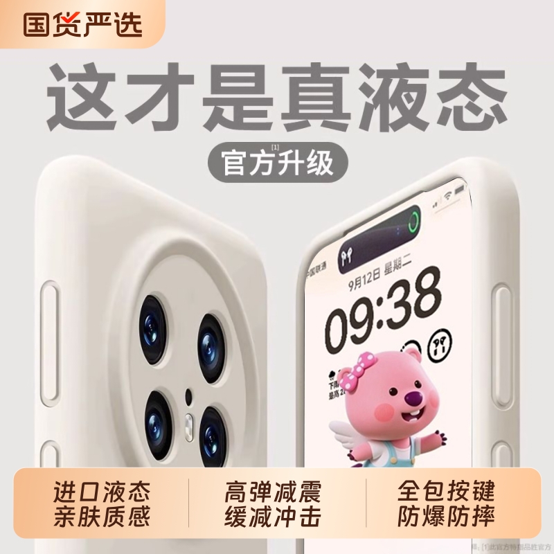 mate70专属！超薄液态手机壳