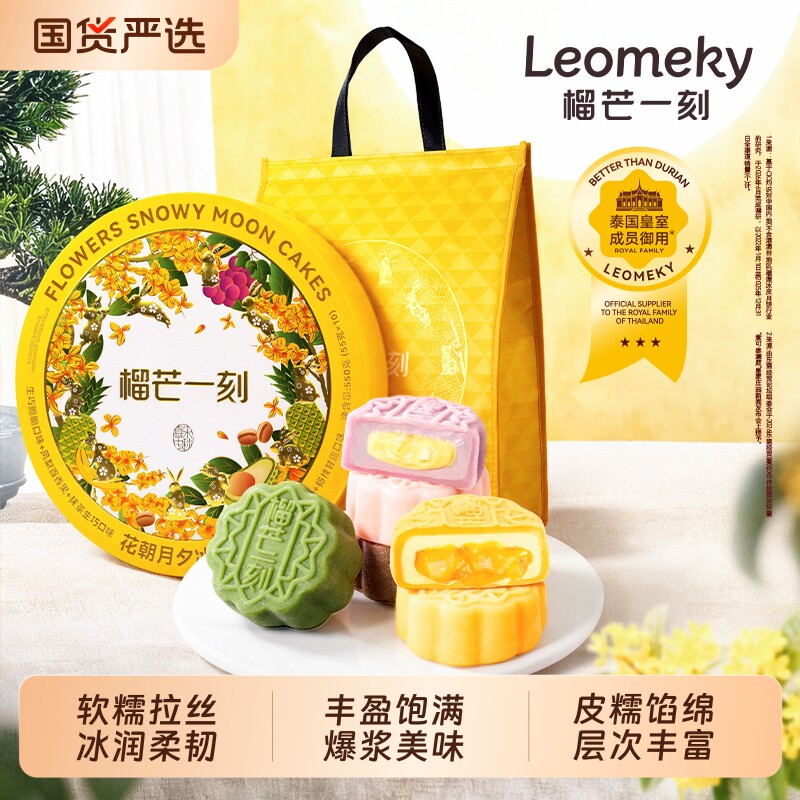 榴芒一刻多口味冰皮月饼礼盒水果金枕榴莲中秋团购流心好吃的甜品
