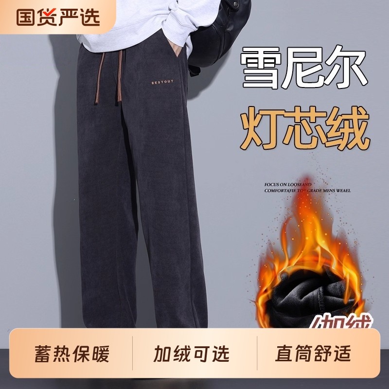 高端雪尼尔休闲裤男秋季直筒宽松加绒运动裤冬季保暖灯芯绒男裤