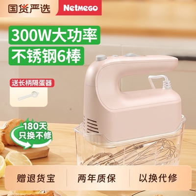 乐米高电动打蛋器300W大功率手持式面糊搅拌器烘焙打发奶油打蛋机