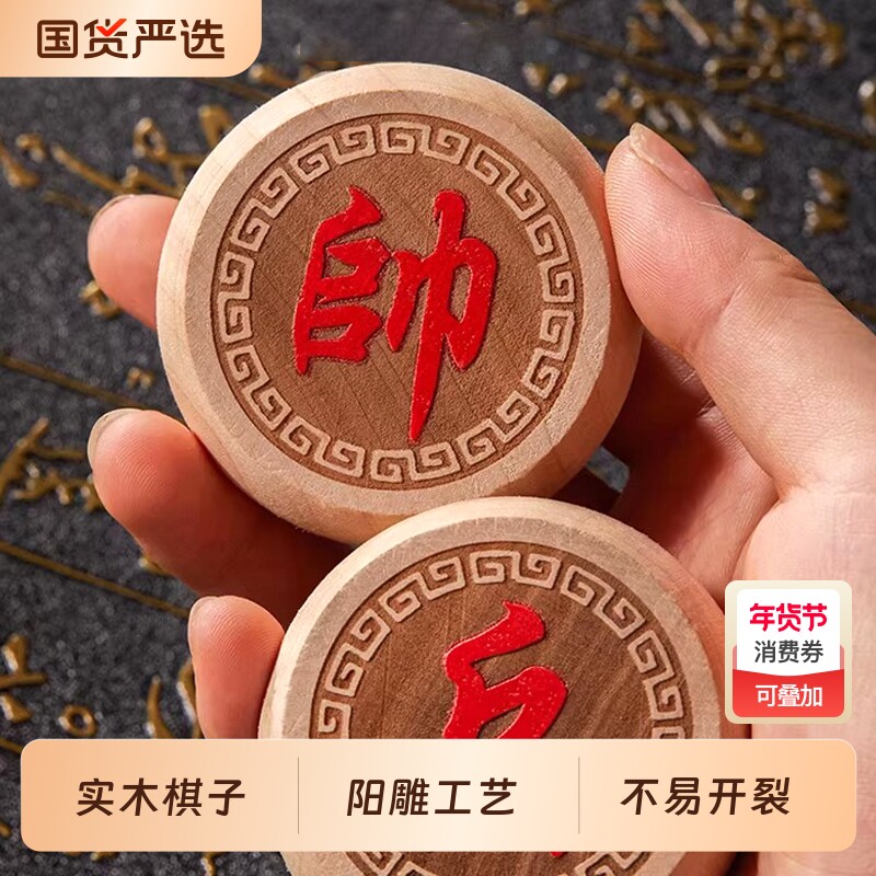 象棋中国象棋实木大号成人带棋盘榉木桦木儿童学生阳雕高档高端家