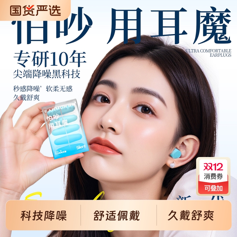 耳魔耳塞睡眠睡觉专用超级隔音