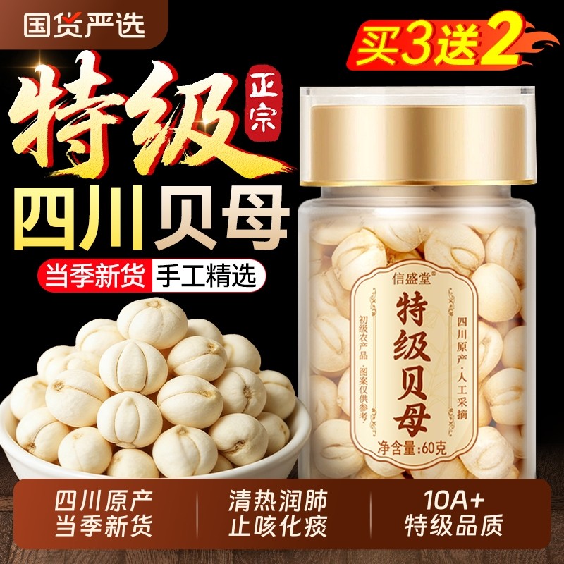 野生特级四川贝母中药材无硫儿童止咳化痰川贝母泡水清热润肺正品