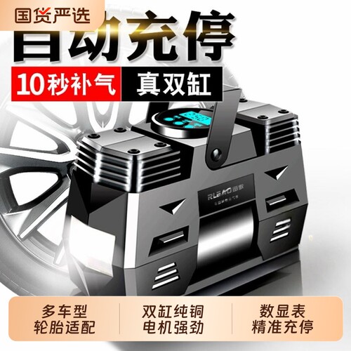 雷傲车载充气泵双缸大功率金属高压汽车用打气泵12V轮胎家用电动