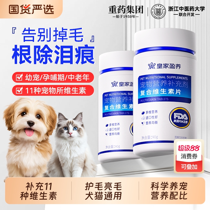 猫咪复合维生素片猫多维狗狗多种b族维生素猫藓防掉毛营养补充剂
