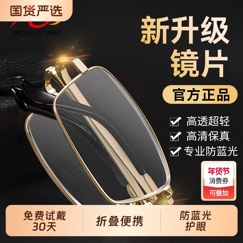 夕阳红折叠老花镜男高清老人防蓝光品牌高档正品中老年眼镜老年人,ZIPPO/瑞士军刀/眼镜,老花镜,淘宝优惠券,粉丝福利购,淘宝优惠卷