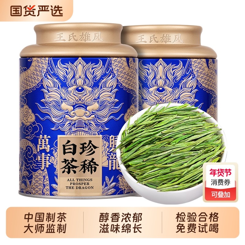 珍稀白茶2025新茶雨前头采高山绿茶黄金嫩芽春茶浓香型茶叶礼盒装,茶,特色产区绿茶,淘宝优惠券,粉丝福利购,淘宝优惠卷