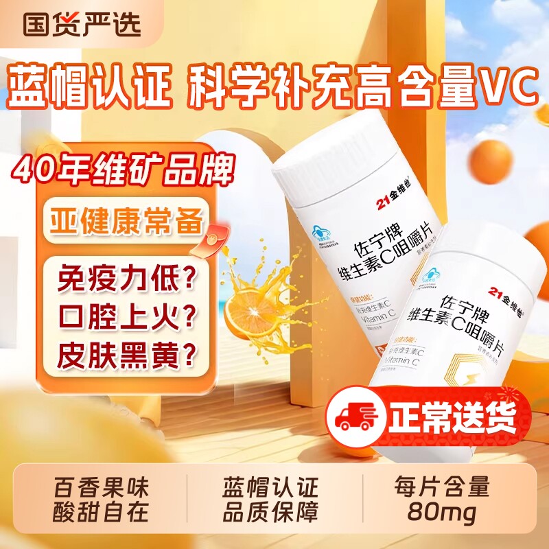 21金维他维生素c增强免疫力儿童维c烟酰胺正品旗舰店J维生素C健