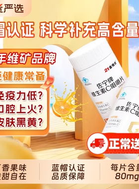 21金维他维生素c增强免疫力儿童维c烟酰胺正品旗舰店J维生素C健康