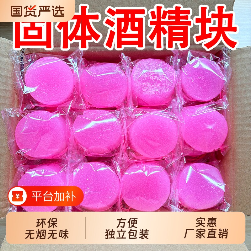 新型固体酒精块燃料耐烧小火锅引火引燃块家用酒精炉专用固态酒精