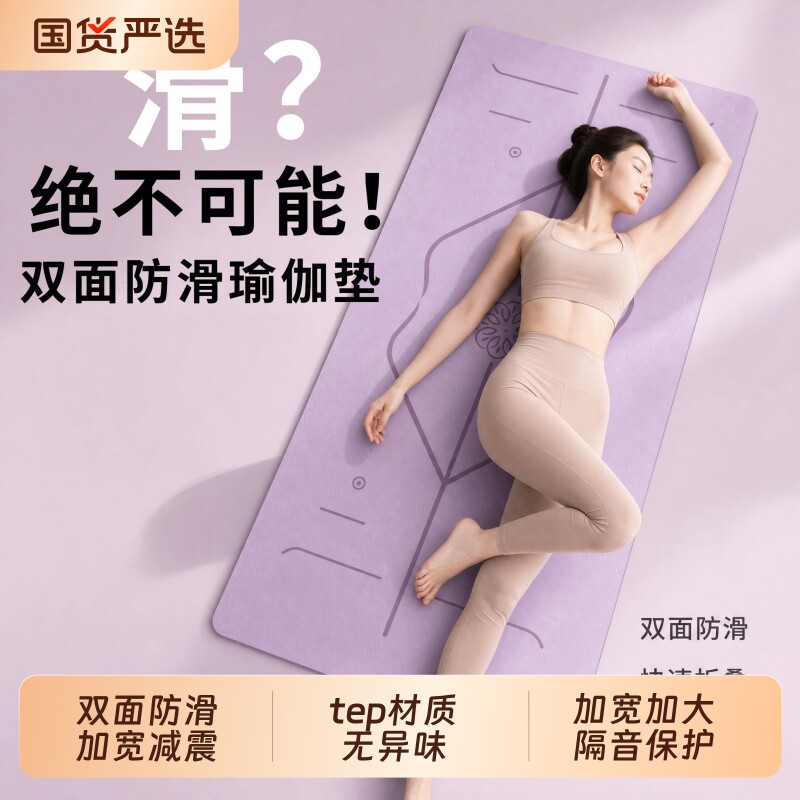 瑜伽垫防滑健身垫家用垫子地垫女生专用加厚减震静音2026新款专业