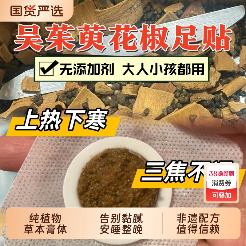 禀元堂儿童吴茱萸花椒足贴驱寒祛湿涌泉穴上热下寒艾草冰凉膏药