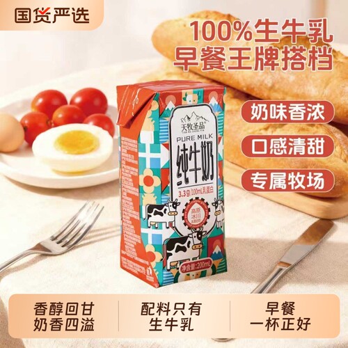 天牧圣品纯牛奶高原全脂牛乳