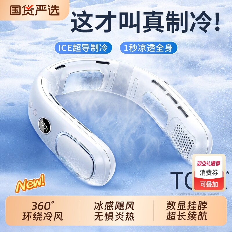 【半导体制冷】2025新款挂脖风扇便携随身小型空调usb充电风扇