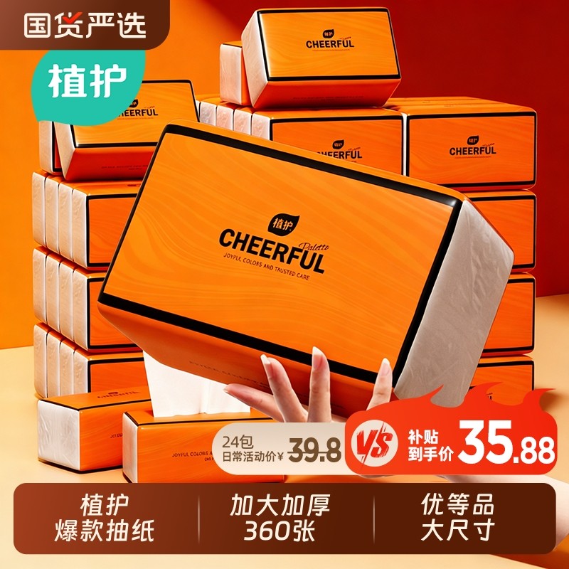 植护大包抽纸整箱家用实惠面巾卫生纸婴儿悬挂式擦手母婴大尺寸