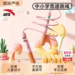 安踏竞速跳绳儿童小学专用学生初学中考专业不打结跳神考试训练绳