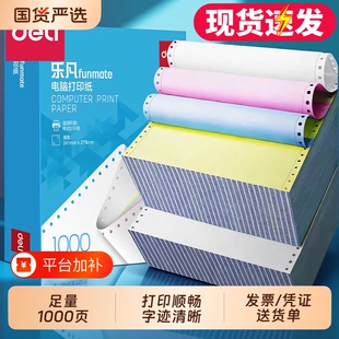 得力针式打印纸彩色打印纸三联二等分二联四联五联仓库发货票据清单针式打印机专用纸241-3联2等分连打纸